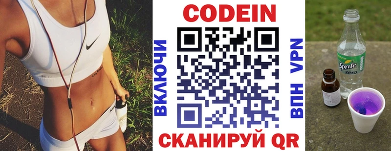 наркошоп  Высоковск  Кодеиновый сироп Lean Purple Drank 