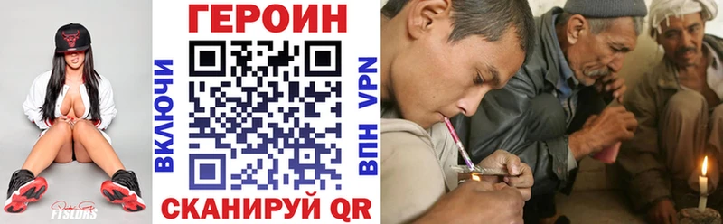 ГЕРОИН Heroin  гидра ссылки  Высоковск 