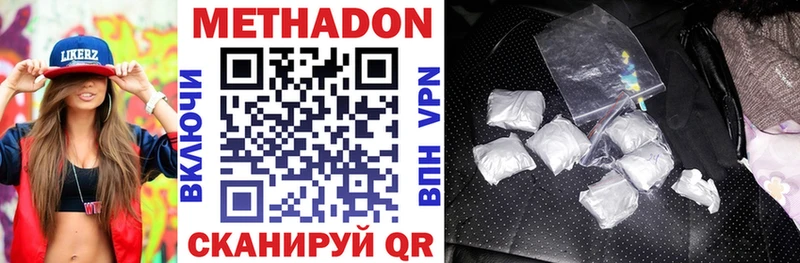 МЕТАДОН methadone  Высоковск 